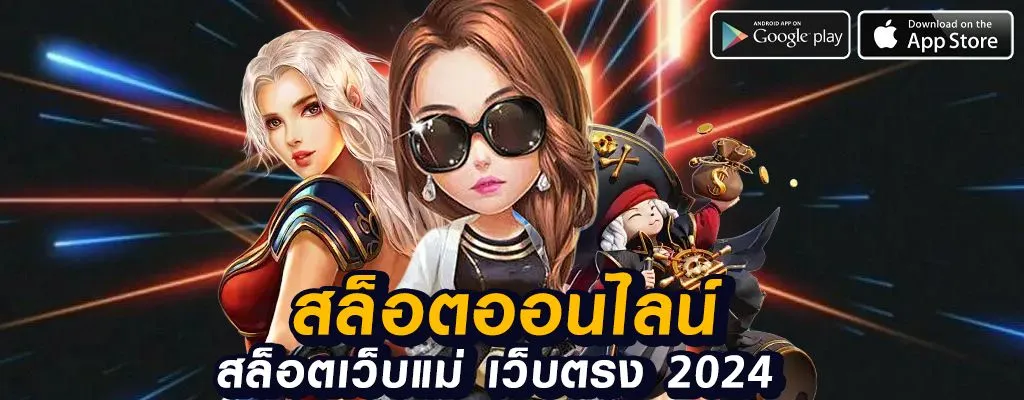 สล็อตเครดิตฟรีไม่มีขั้นต่ํา